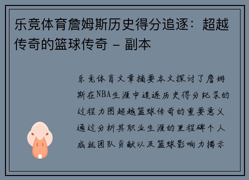 乐竞体育詹姆斯历史得分追逐：超越传奇的篮球传奇 - 副本