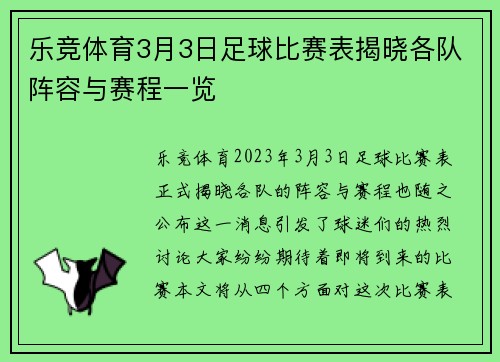 乐竞体育3月3日足球比赛表揭晓各队阵容与赛程一览