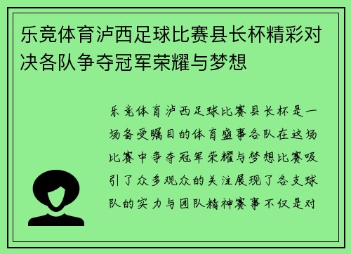 乐竞体育泸西足球比赛县长杯精彩对决各队争夺冠军荣耀与梦想
