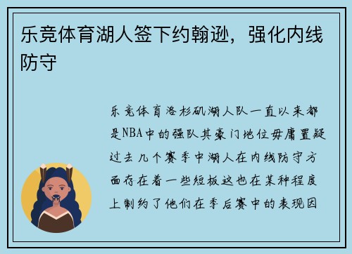 乐竞体育湖人签下约翰逊，强化内线防守