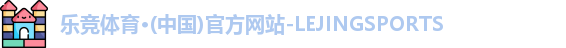 乐竞体育